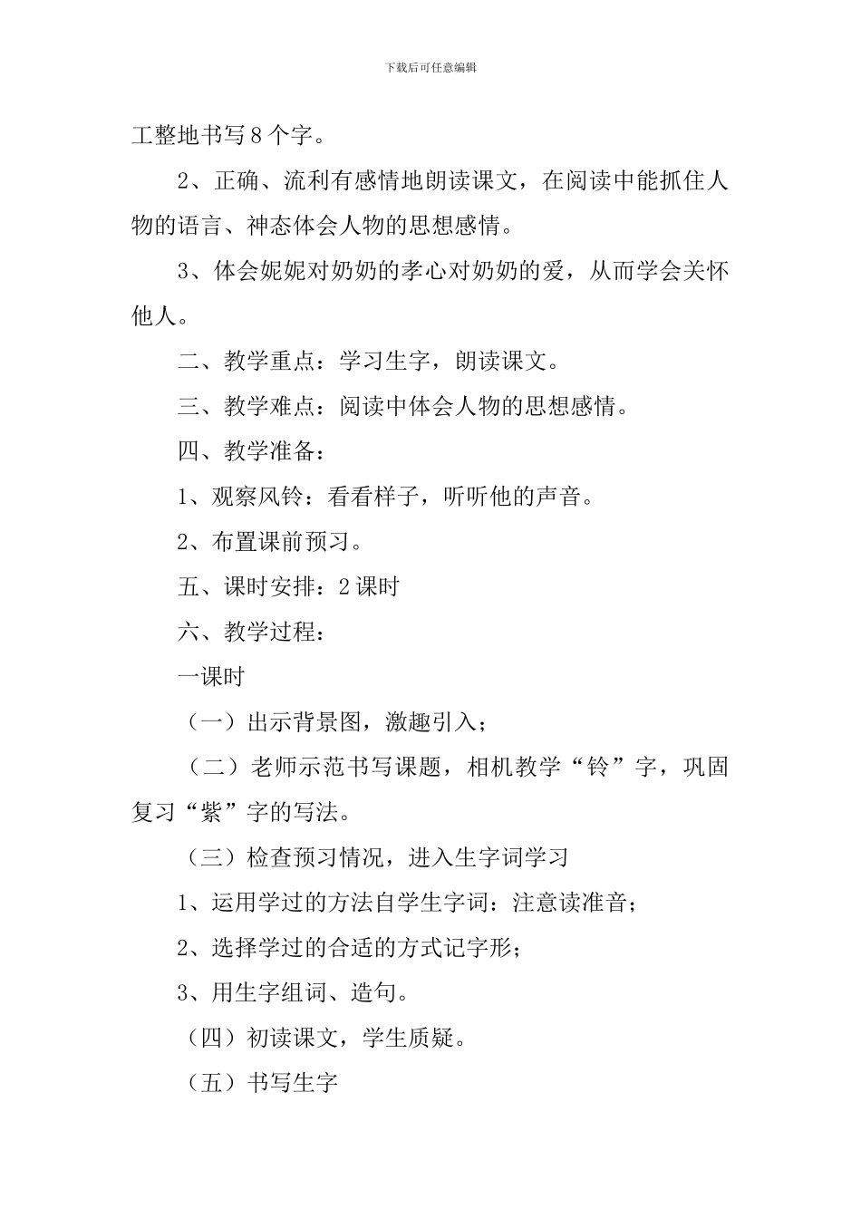 小学二年级语文《紫色风铃》原文及教案_第2页