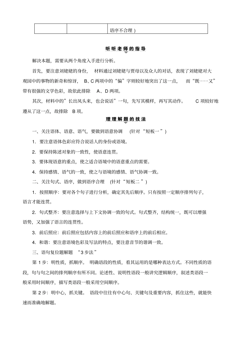【浙江专版】2020高考语文二轮复习试题_高考第1大题三_命题方向1_语句复位_含答案_第2页