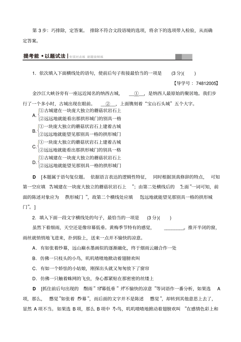 【浙江专版】2020高考语文二轮复习试题_高考第1大题三_命题方向1_语句复位_含答案_第3页