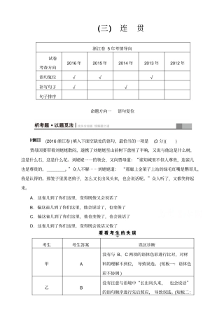 【浙江专版】2020高考语文二轮复习试题_高考第1大题三_命题方向1_语句复位_含答案