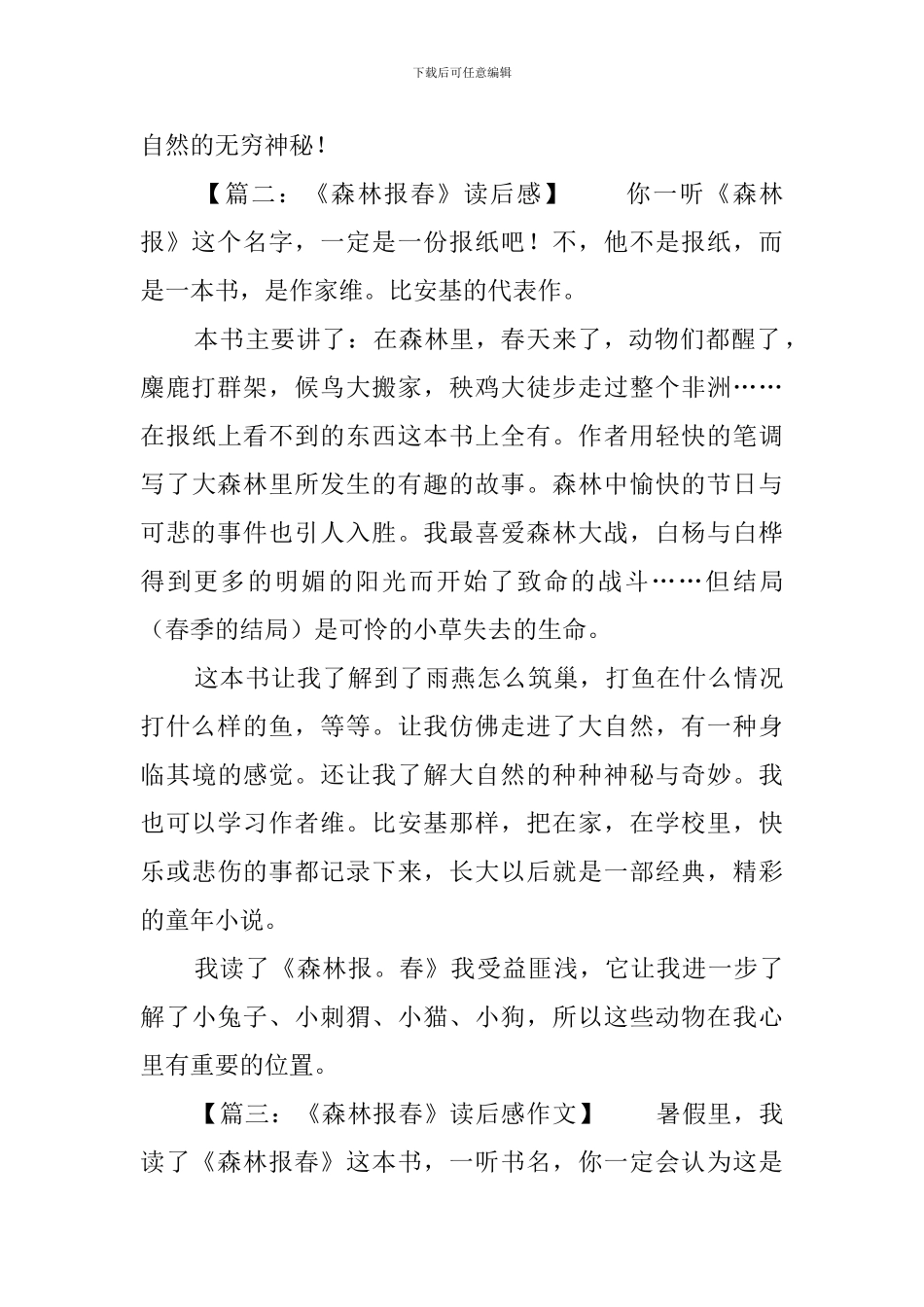 森林报春读后感8篇_第2页