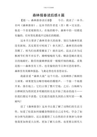 森林报春读后感8篇