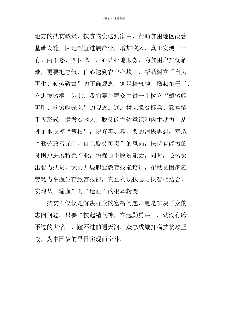 精准扶贫工作体会_第2页