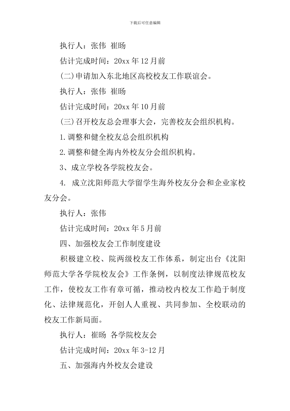 2024年校友会工作计划范文_第2页