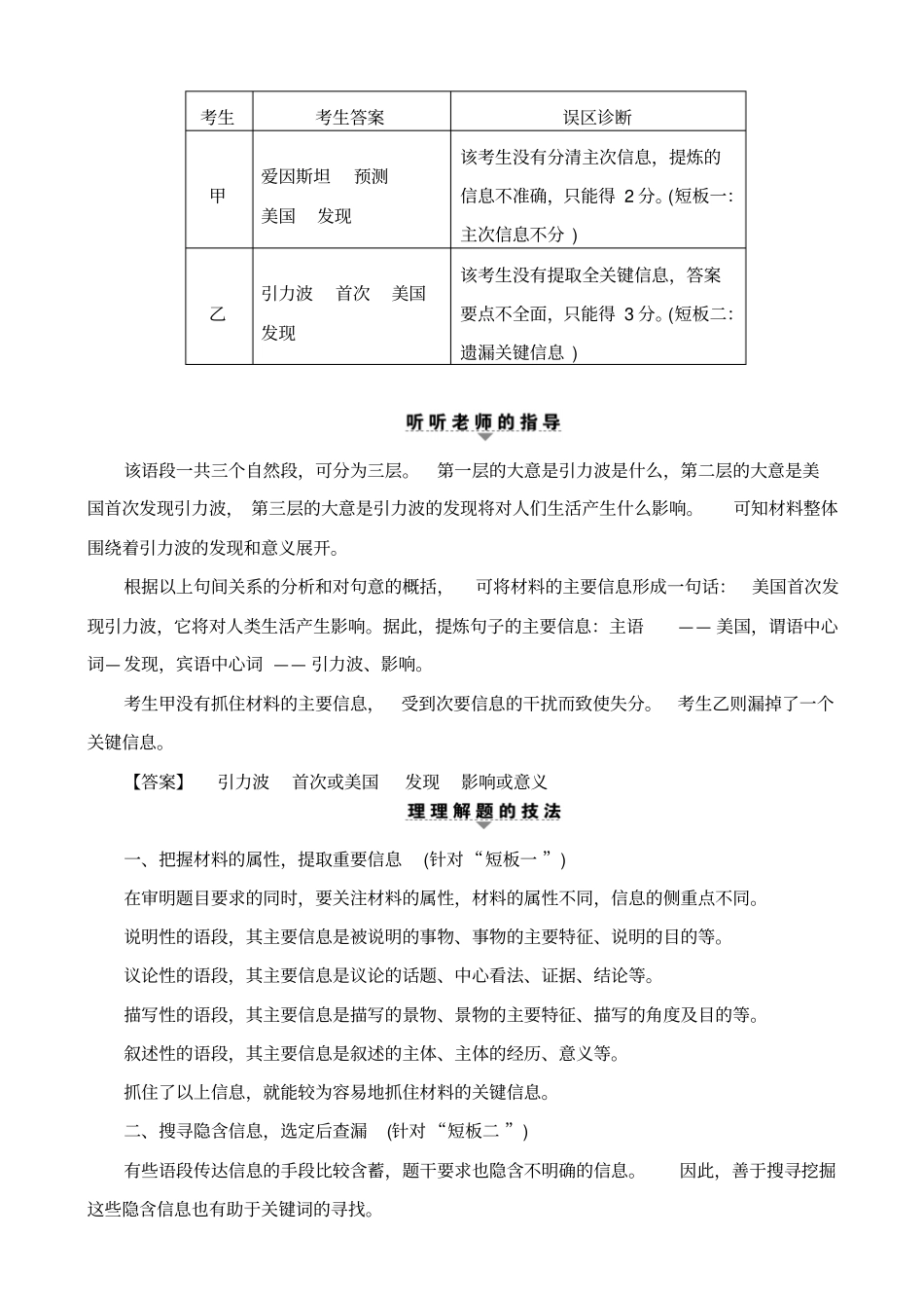 【浙江专版】2020高考语文二轮复习试题_高考第1大题四_命题方向1_提炼关键词_含答案_第2页