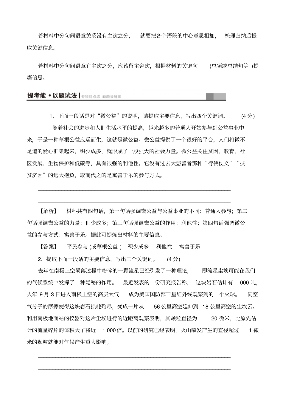 【浙江专版】2020高考语文二轮复习试题_高考第1大题四_命题方向1_提炼关键词_含答案_第3页