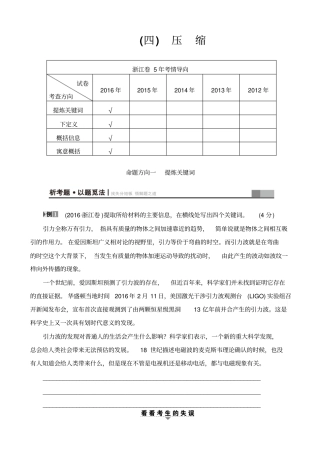 【浙江专版】2020高考语文二轮复习试题_高考第1大题四_命题方向1_提炼关键词_含答案