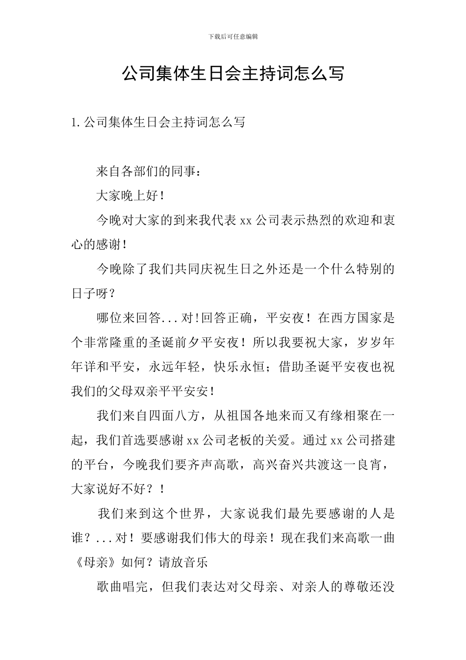 公司集体生日会主持词怎么写_第1页