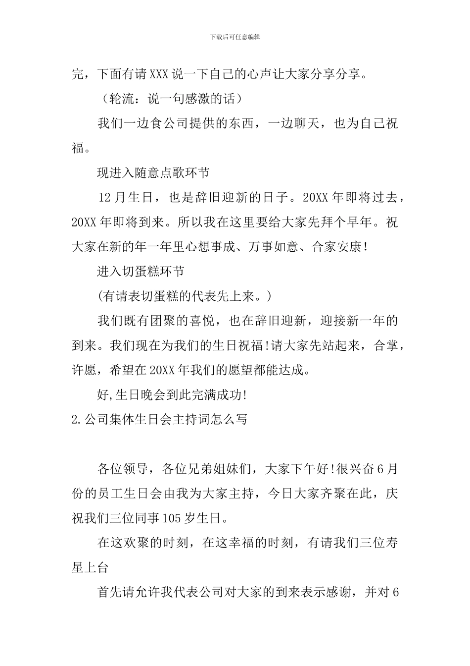 公司集体生日会主持词怎么写_第2页