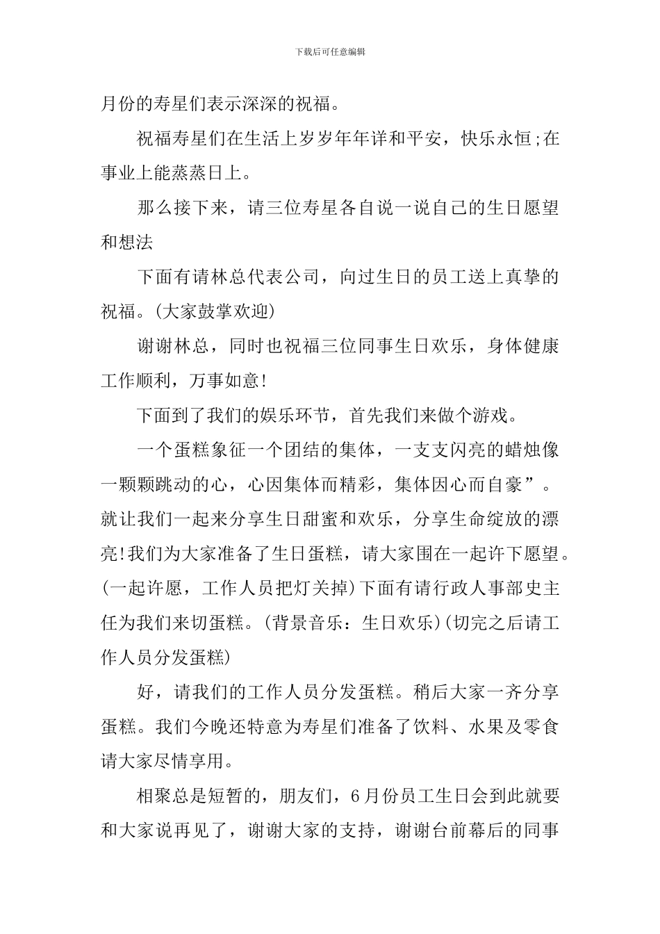 公司集体生日会主持词怎么写_第3页