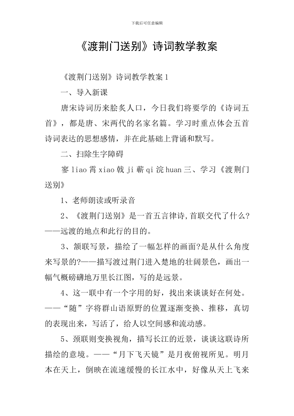 《渡荆门送别》诗词教学教案_第1页