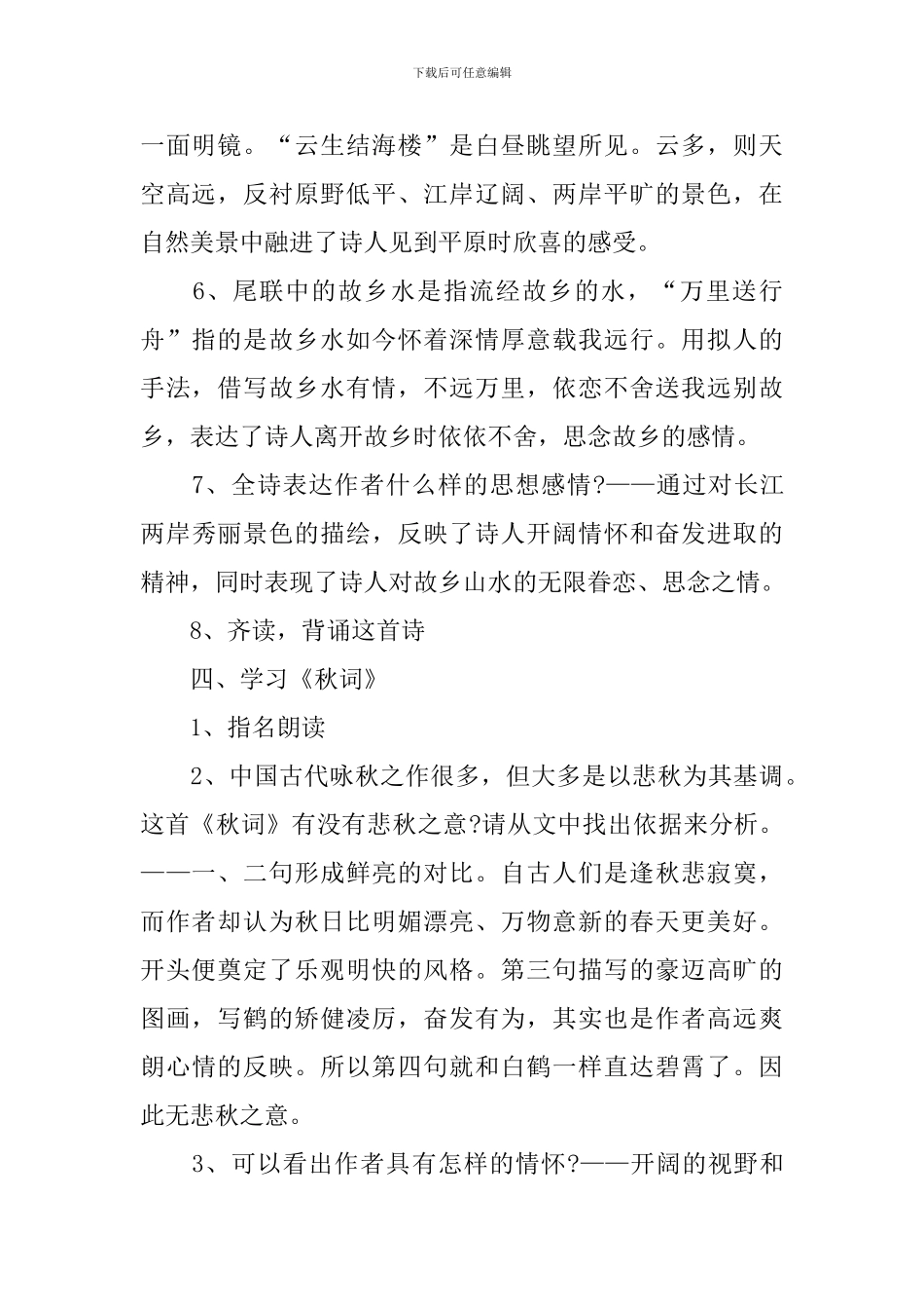 《渡荆门送别》诗词教学教案_第2页