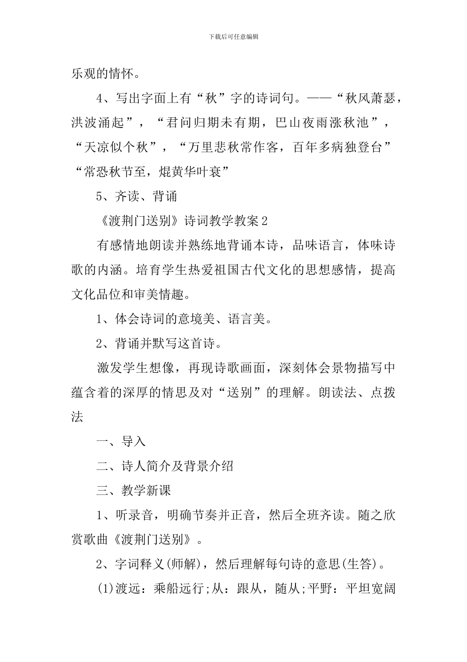 《渡荆门送别》诗词教学教案_第3页
