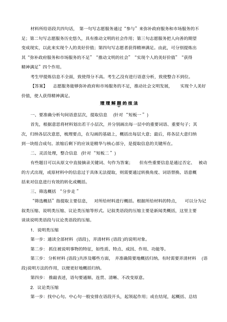 【浙江专版】2020高考语文二轮复习试题_高考第1大题四_命题方向2_概括信息_含答案_第2页