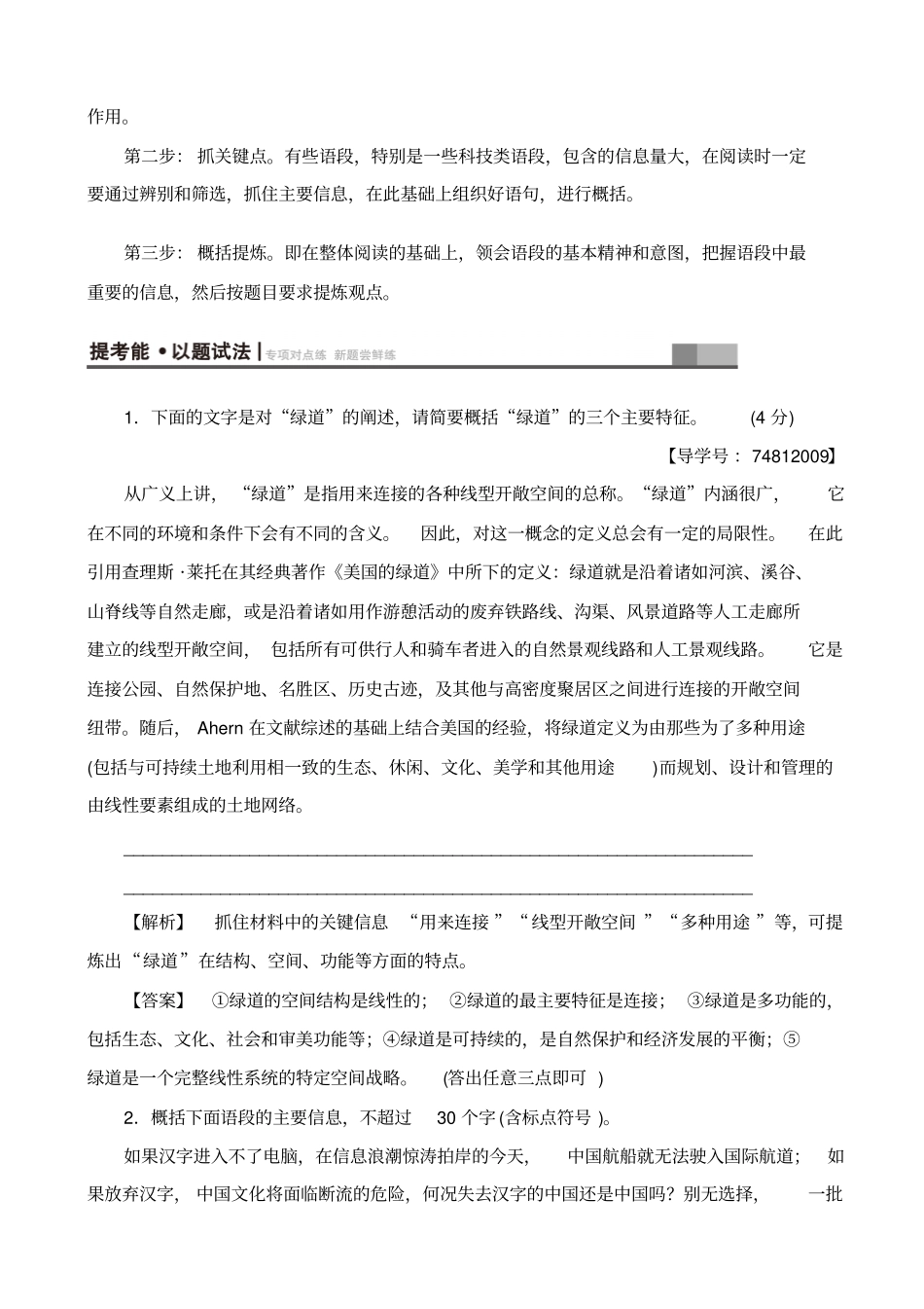 【浙江专版】2020高考语文二轮复习试题_高考第1大题四_命题方向2_概括信息_含答案_第3页
