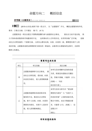 【浙江专版】2020高考语文二轮复习试题_高考第1大题四_命题方向2_概括信息_含答案