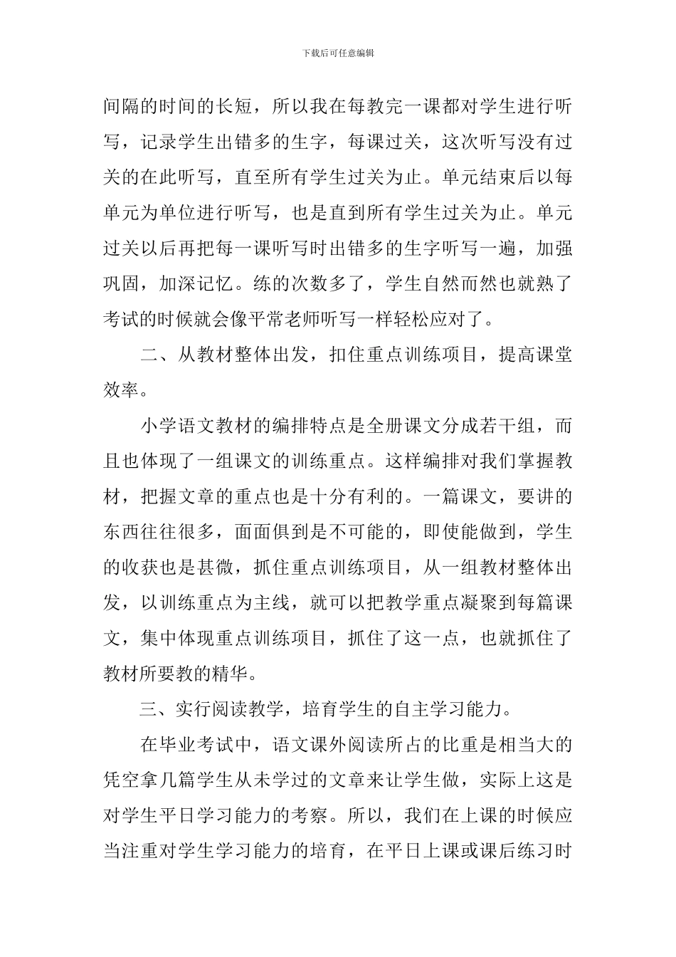 小学六年级语文教学总结_第2页