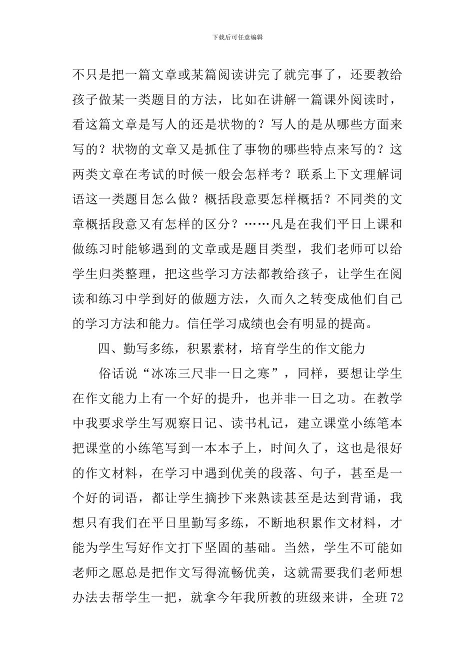 小学六年级语文教学总结_第3页