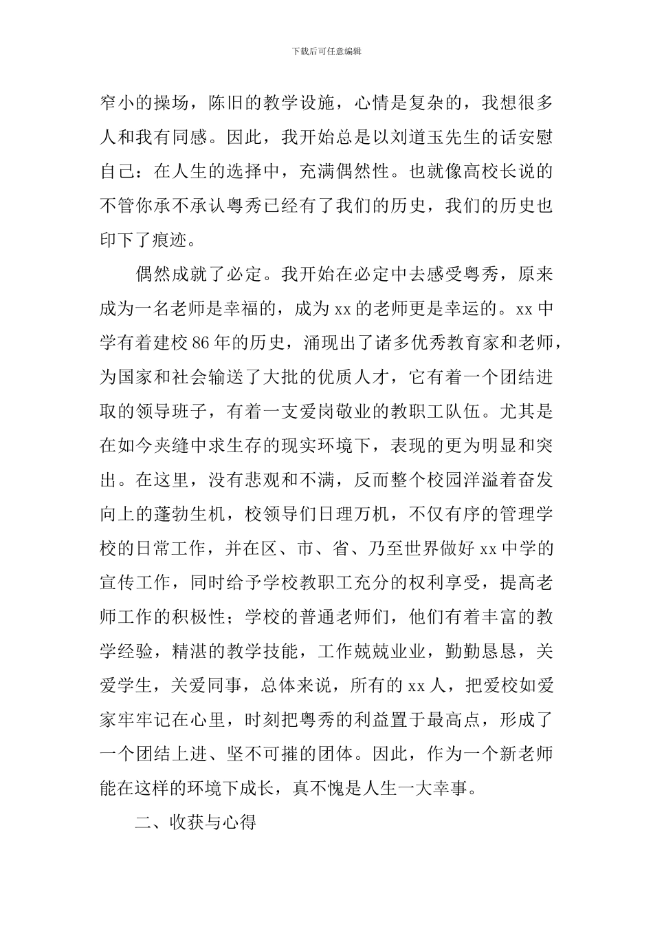 青年教师代表发言稿范文6篇_第2页