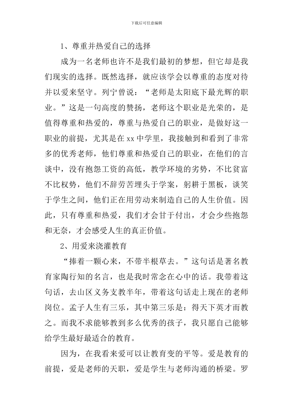 青年教师代表发言稿范文6篇_第3页