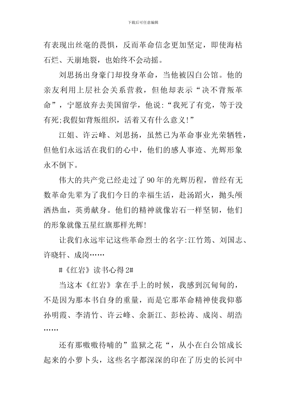 红岩1到3章读书心得800字_第2页