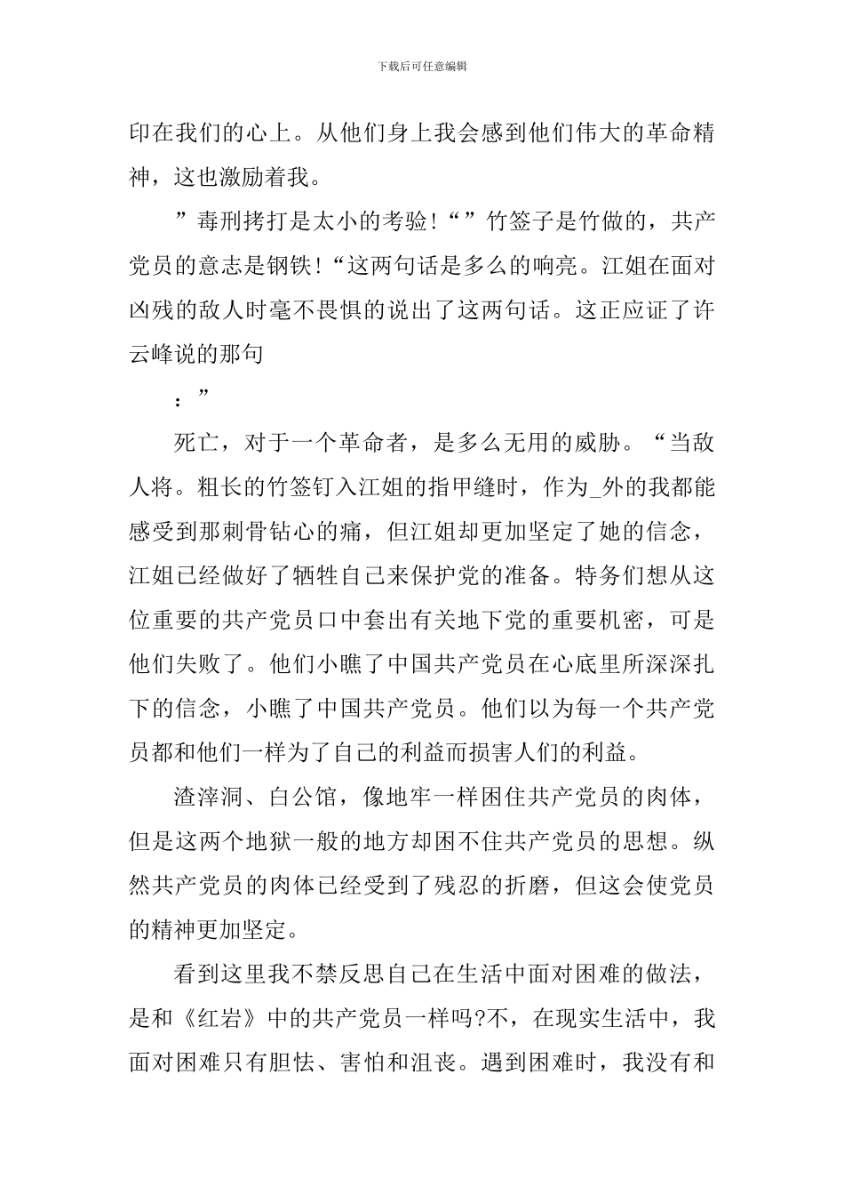 红岩1到3章读书心得800字_第3页