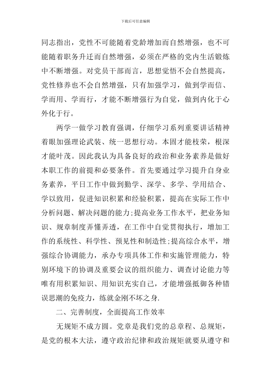 高校发挥党员作用勇于担当作为发言稿_第2页