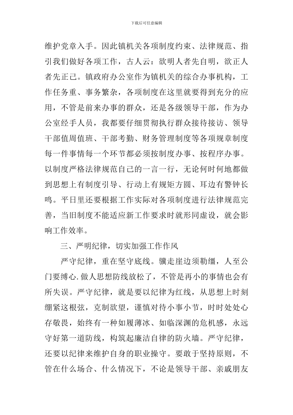 高校发挥党员作用勇于担当作为发言稿_第3页