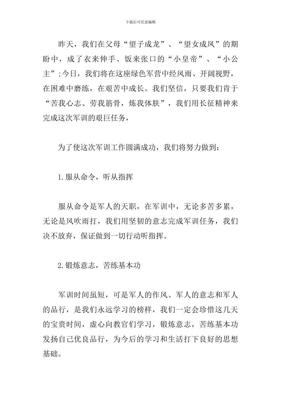 大学军训动员大会新生代表发言稿_第2页