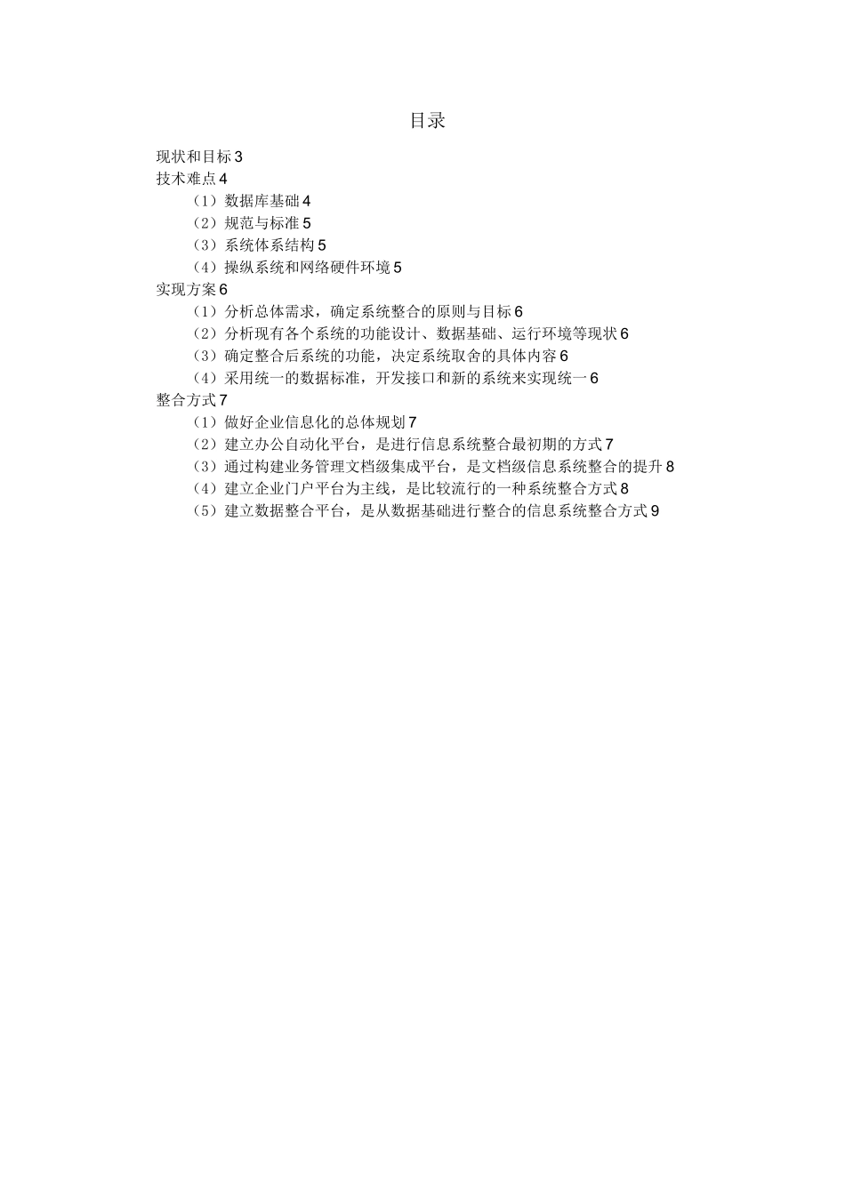 (完整版)企业信息系统整合方案_第2页