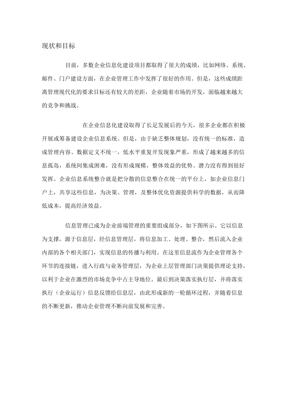 (完整版)企业信息系统整合方案_第3页