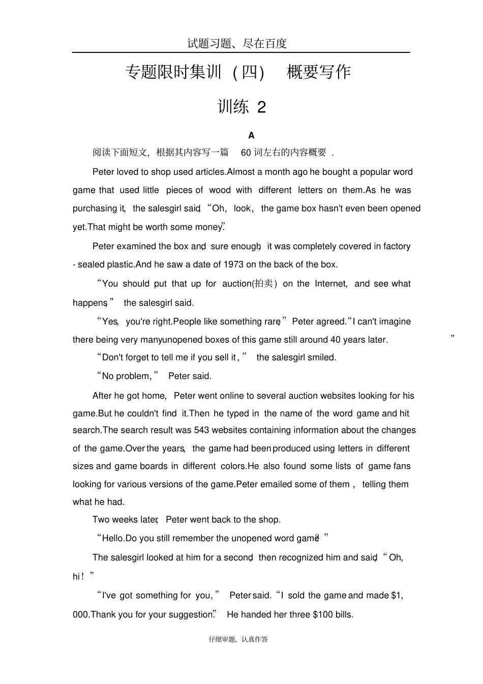 【浙江专版】2019高考英语二轮复习与策略专题限时集训4概要写作训练2含解析_第1页