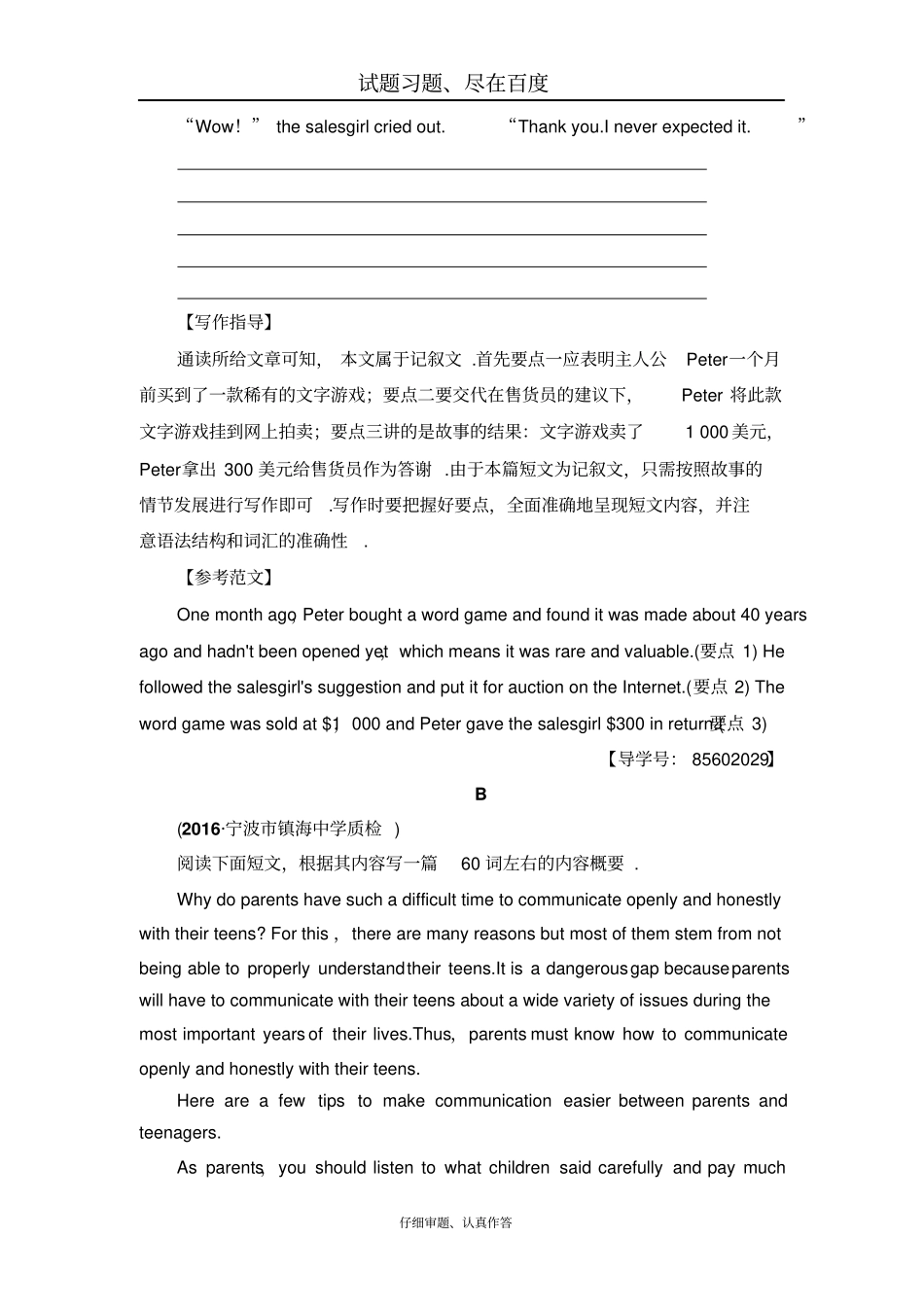 【浙江专版】2019高考英语二轮复习与策略专题限时集训4概要写作训练2含解析_第2页