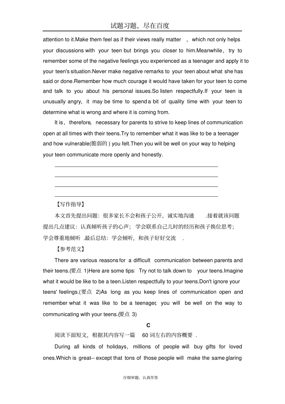 【浙江专版】2019高考英语二轮复习与策略专题限时集训4概要写作训练2含解析_第3页