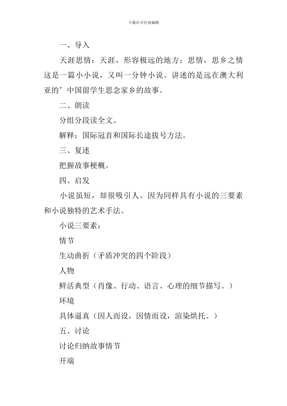 《天涯思情》教学设计_第2页