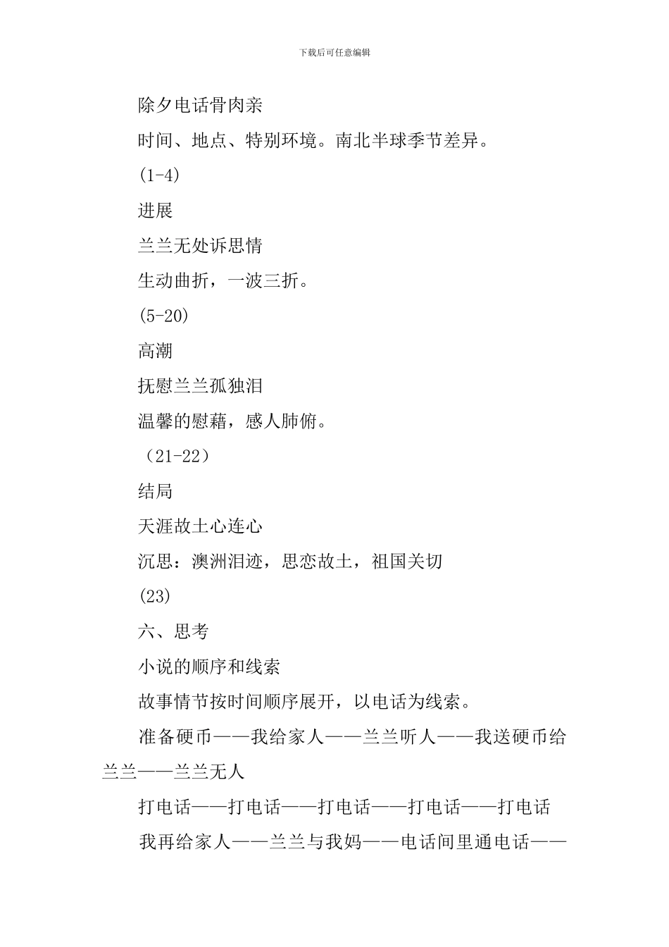 《天涯思情》教学设计_第3页