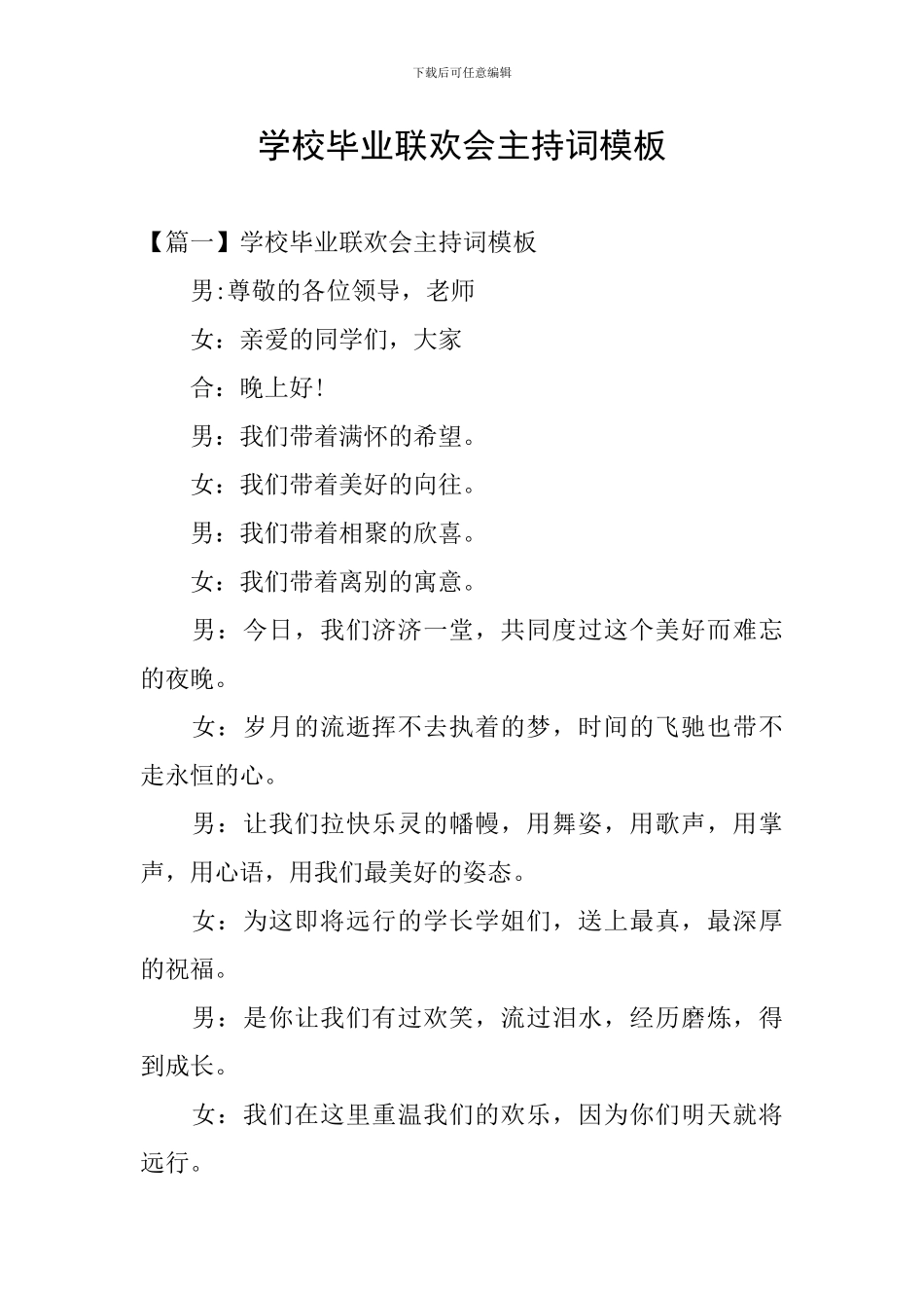 学校毕业联欢会主持词模板_第1页
