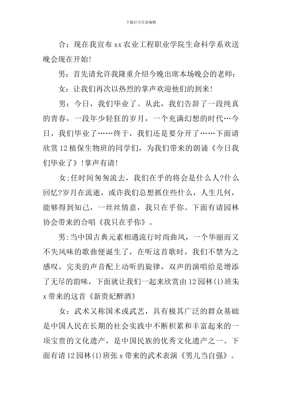 学校毕业联欢会主持词模板_第2页