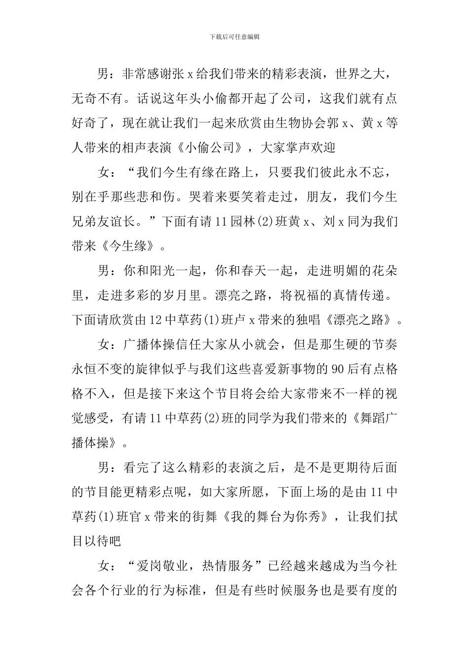 学校毕业联欢会主持词模板_第3页
