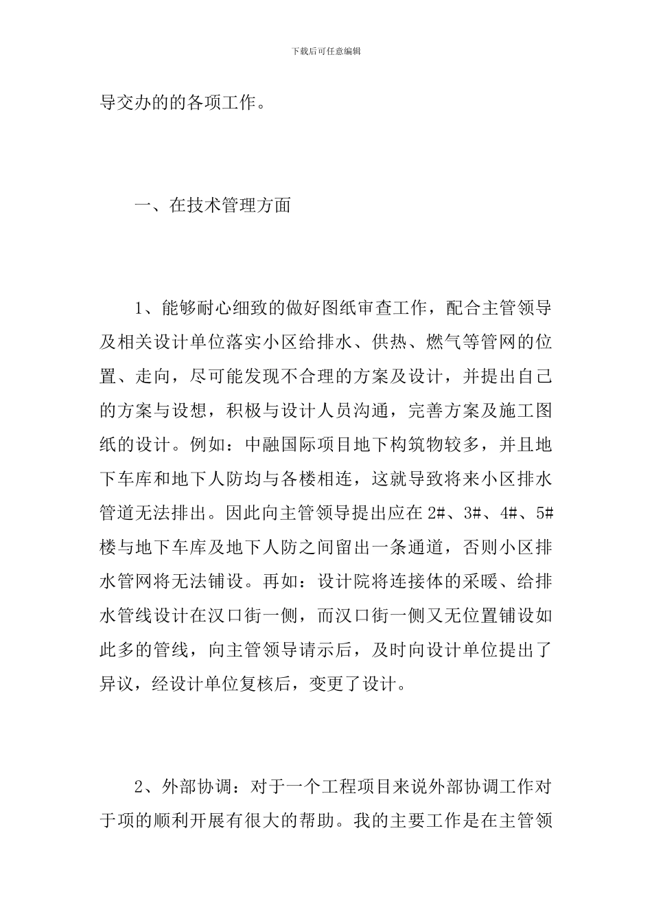 2024年工程项目管理工作总结_第2页