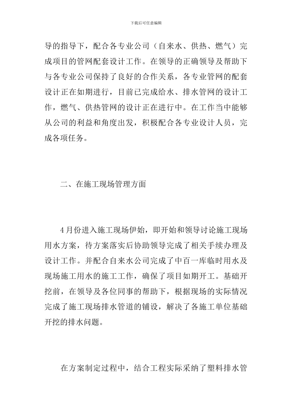 2024年工程项目管理工作总结_第3页