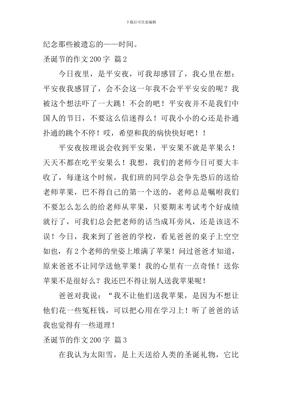 圣诞节的作文200字_第2页