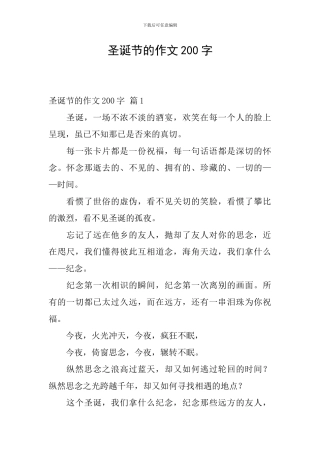圣诞节的作文200字