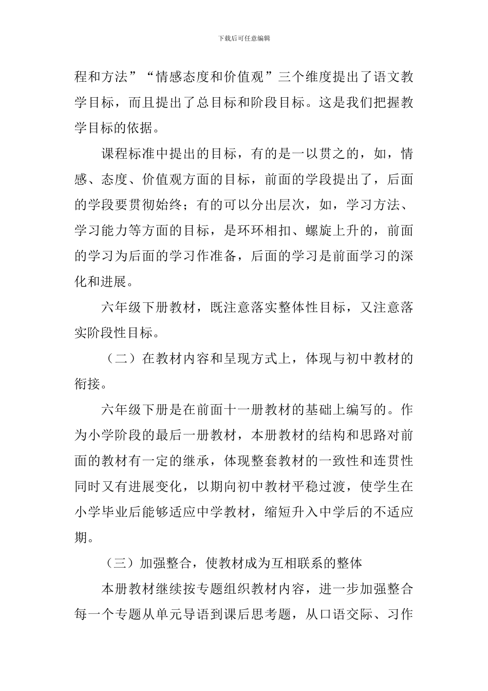 第二学期六年级语文教学工作计划_第2页