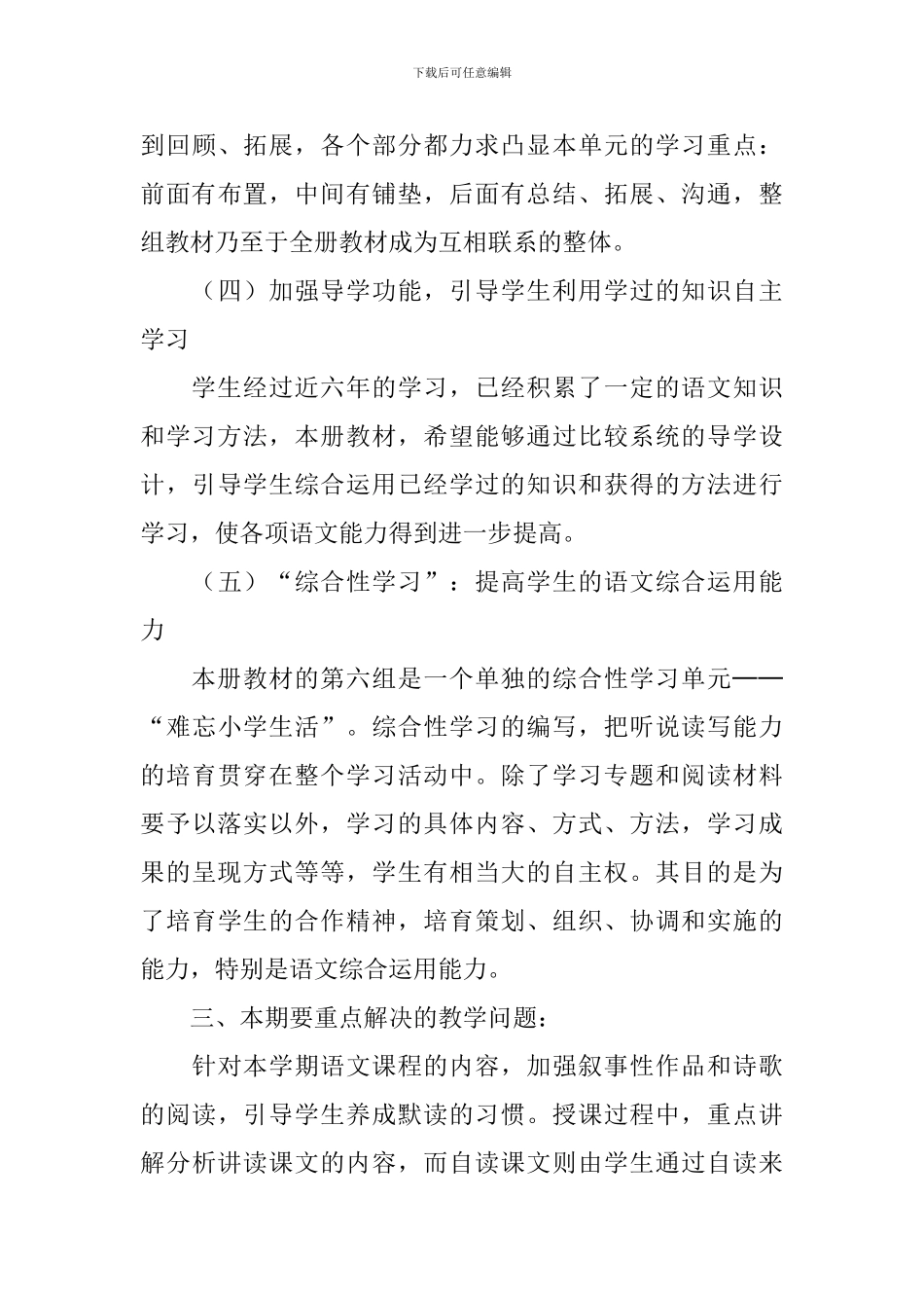 第二学期六年级语文教学工作计划_第3页