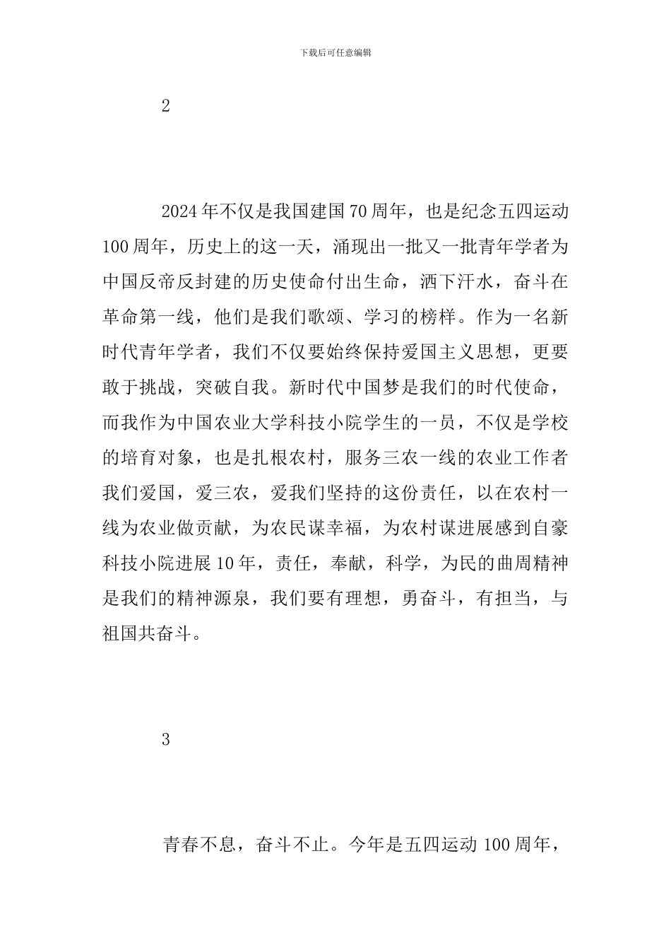 纪念五四运动100周年大会直播观后感4篇_第2页