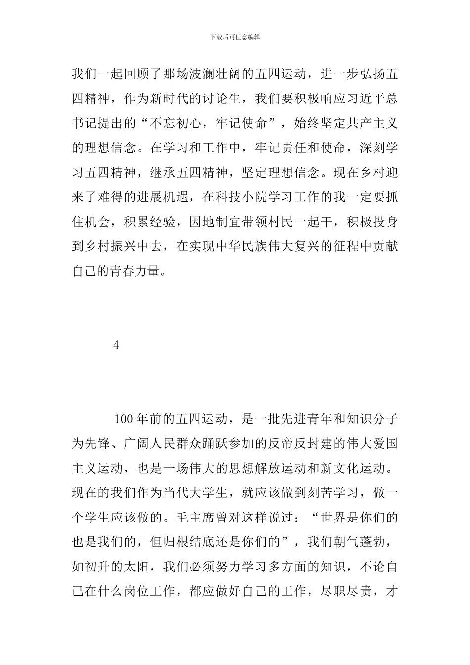 纪念五四运动100周年大会直播观后感4篇_第3页