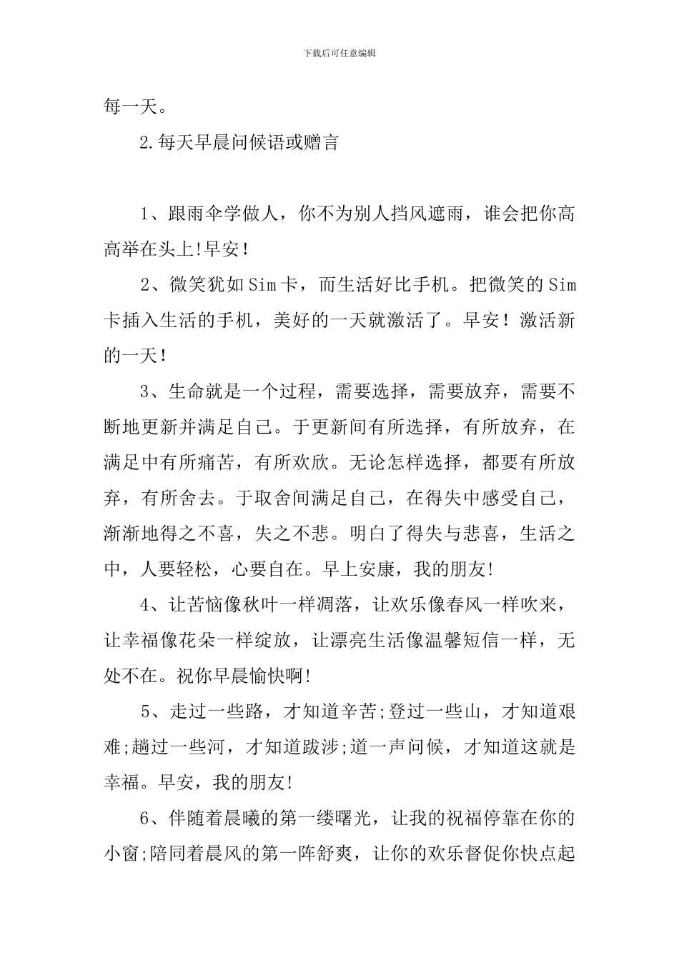 每天早晨问候语或赠言_第3页