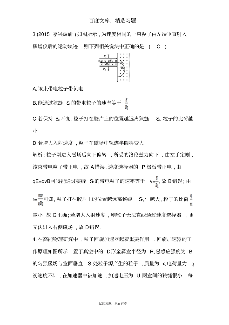 【浙江专用】2019年高三物理二轮复习限时训练专题七带电粒子在复合场中的运动含答案_第3页