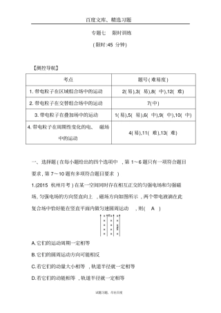 【浙江专用】2019年高三物理二轮复习限时训练专题七带电粒子在复合场中的运动含答案